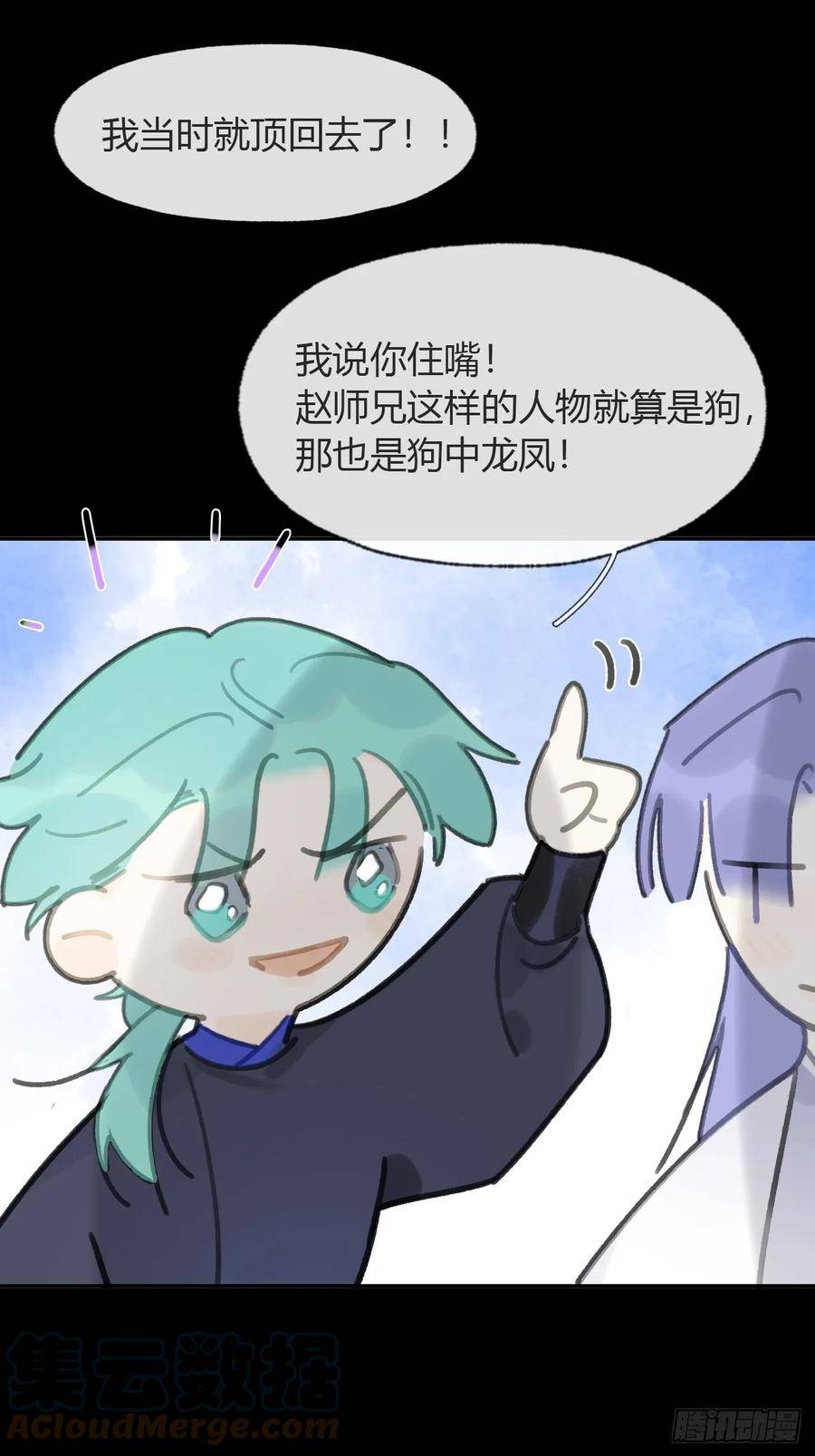 一骗丹心漫画,九十七-我梦微醒-70图