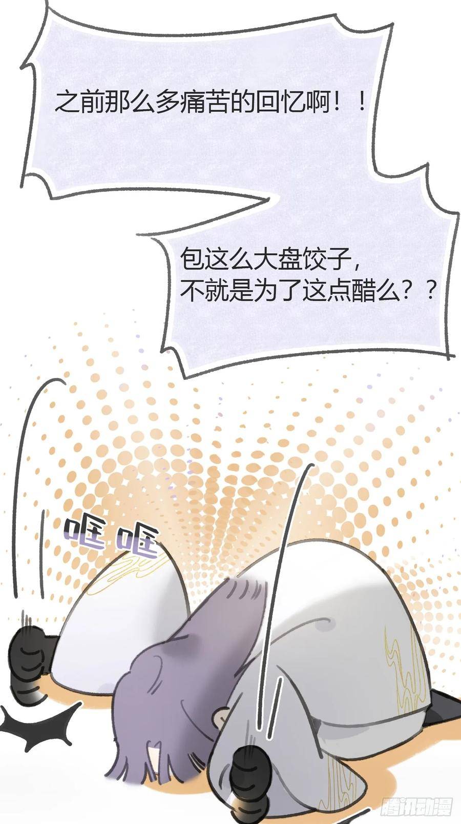 一骗丹心漫画,九十七-我梦微醒-8图