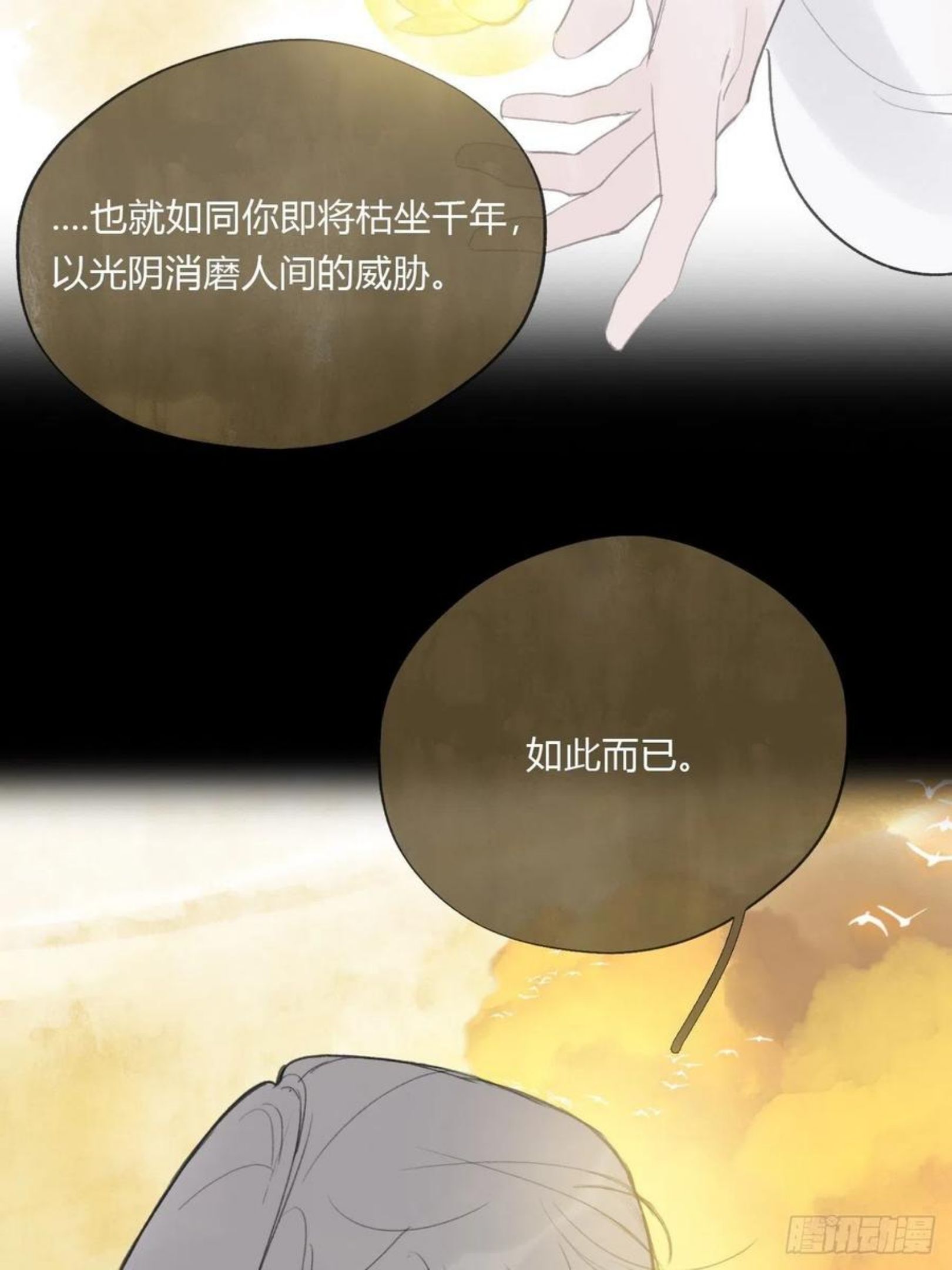 一骗丹心漫画,四十一话-寻往昔4-35图