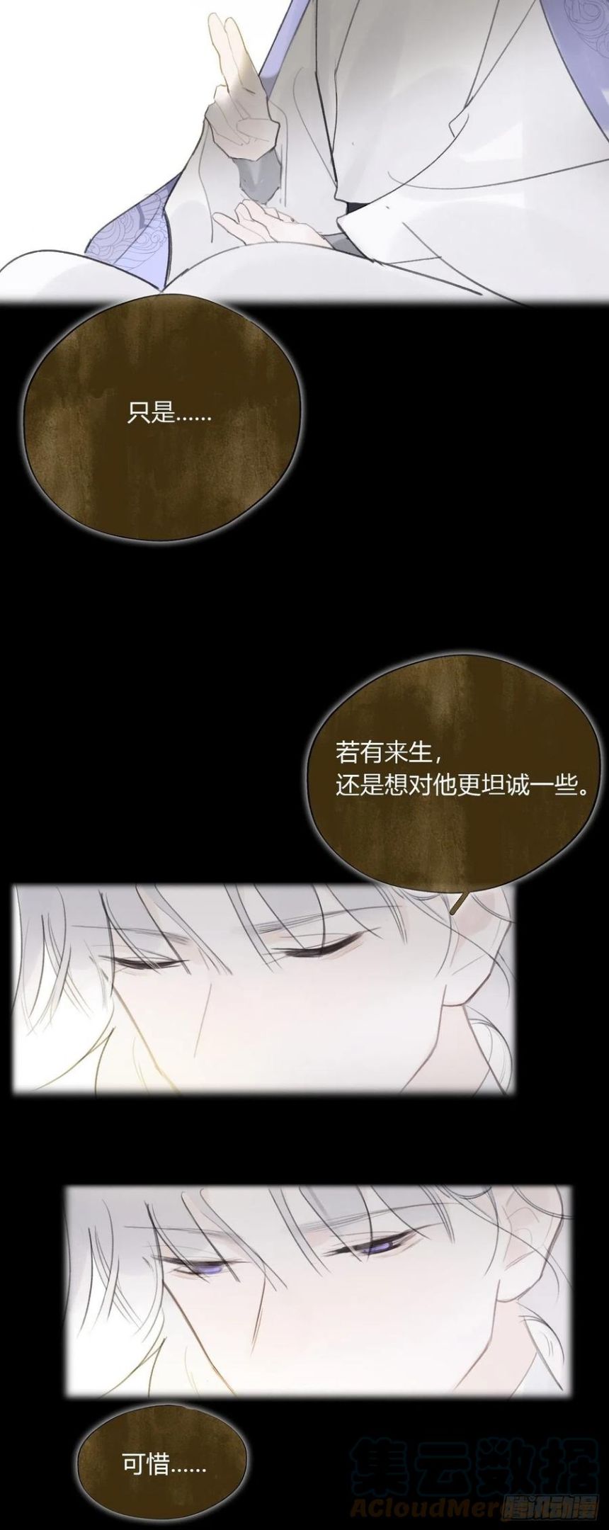 一骗丹心漫画,四十一话-寻往昔4-31图