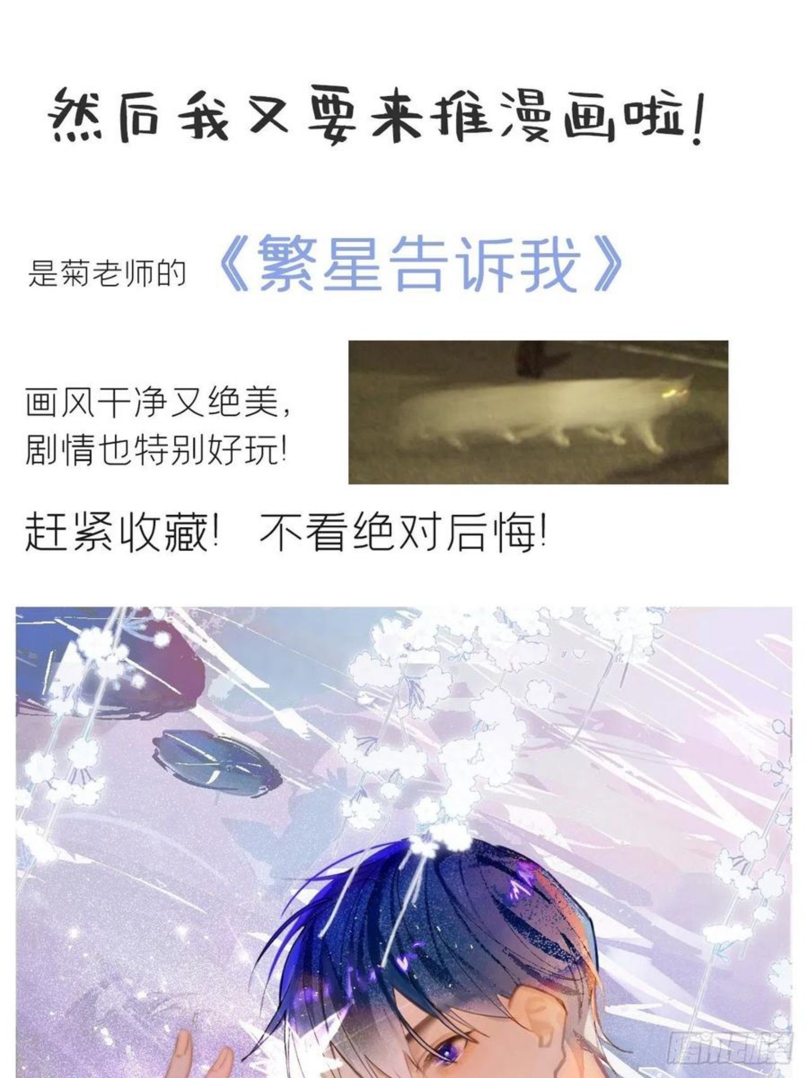 一骗丹心漫画,番外-南华梦里-68图