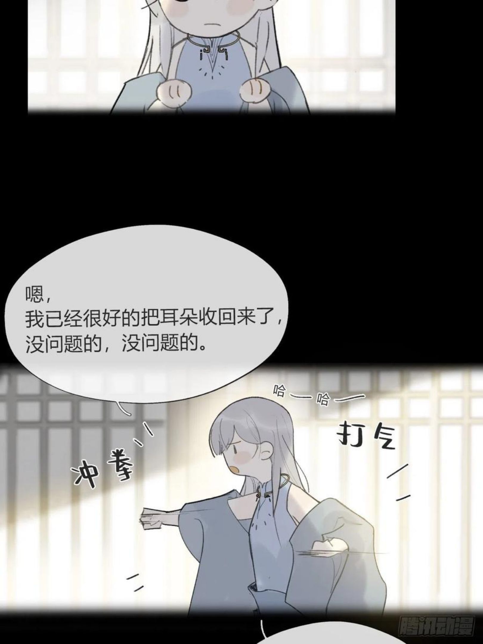 一骗丹心漫画,番外-南华梦里-23图