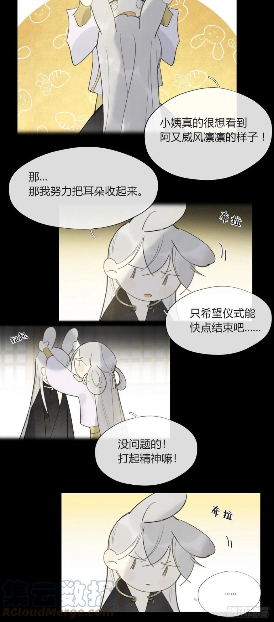 一骗丹心漫画,番外-南华梦里-13图