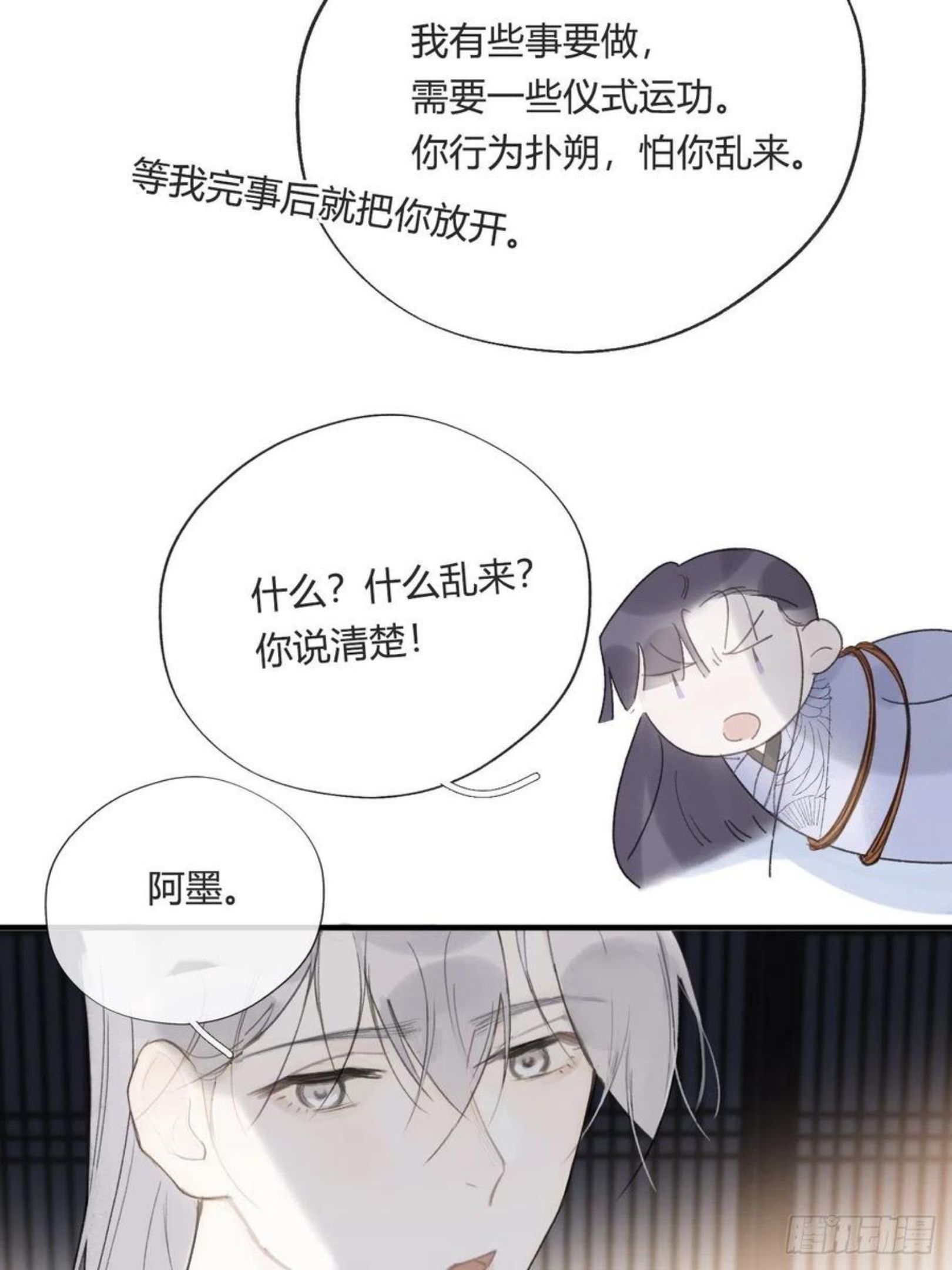 一骗丹心漫画,四十三-借力太阴-18图