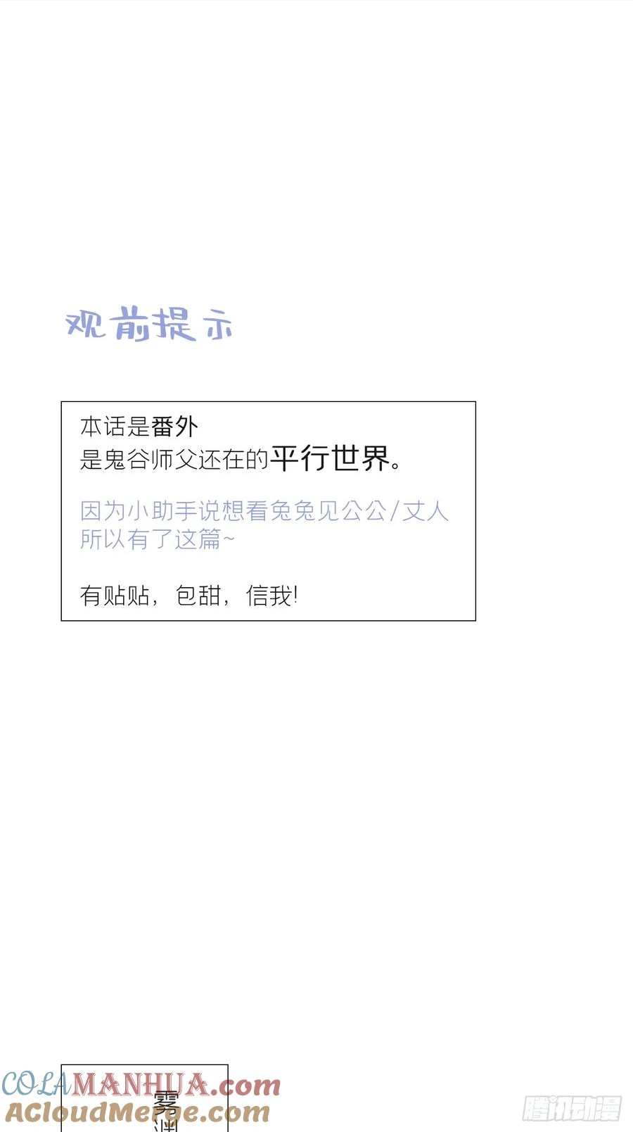 一骗丹心漫画,番外-师父下山了-1图