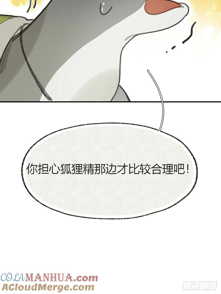 一骗丹心漫画,番外-师父下山了-10图