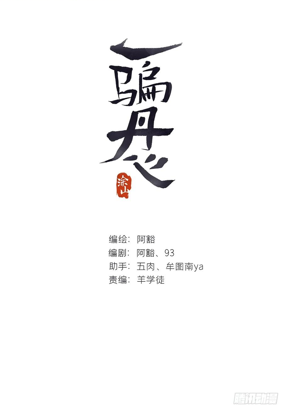 一骗丹心漫画,番外-师父下山了-11图