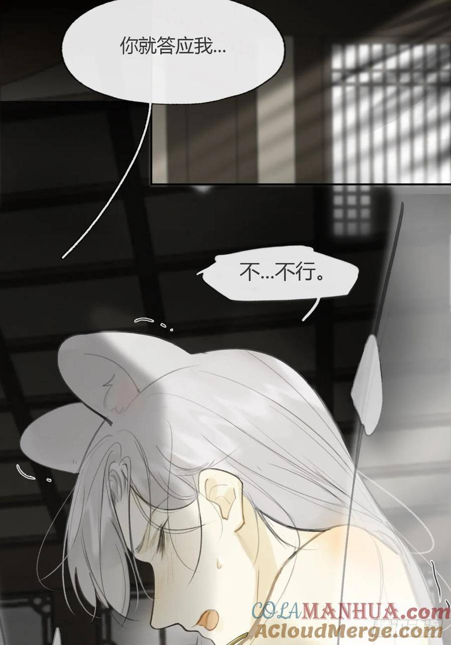 一骗丹心漫画,番外-师父下山了-13图