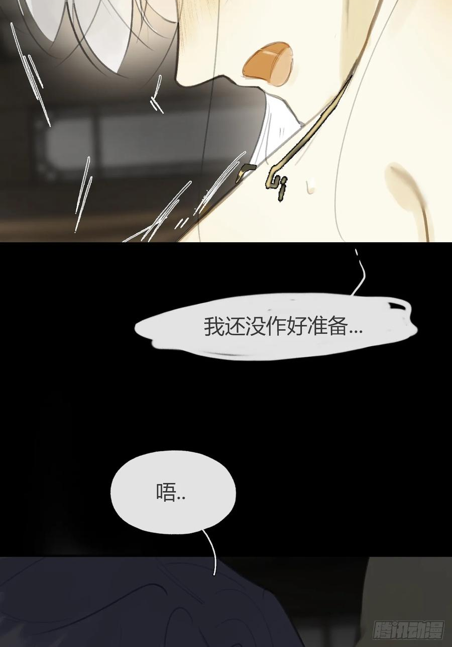 一骗丹心漫画,番外-师父下山了-17图