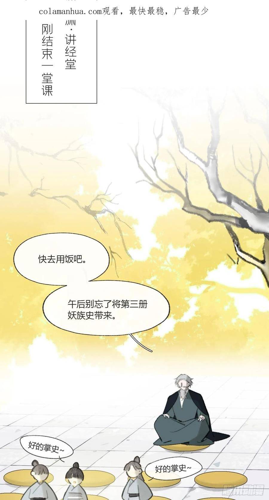 一骗丹心漫画,番外-师父下山了-2图