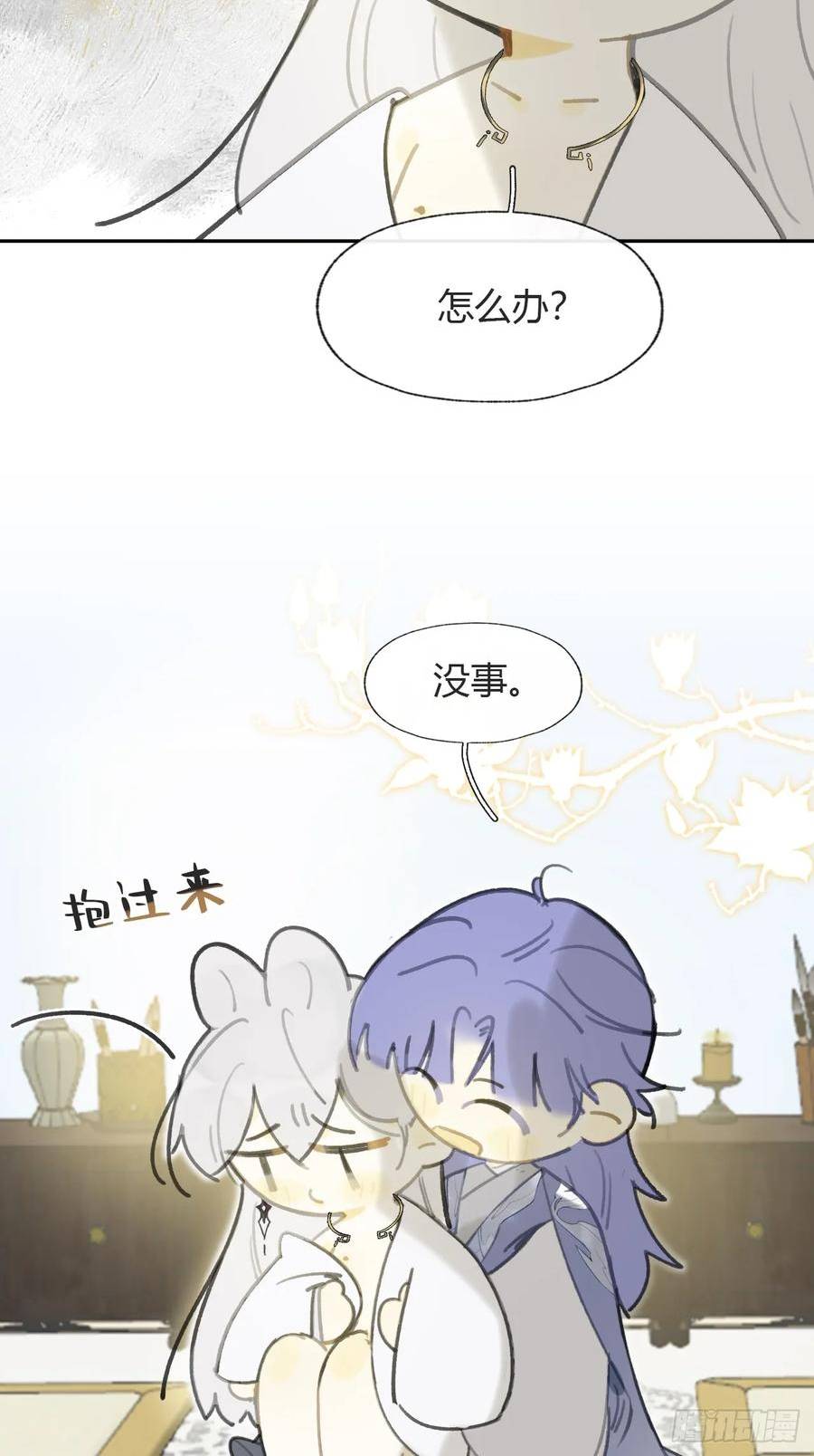 一骗丹心漫画,番外-师父下山了-21图