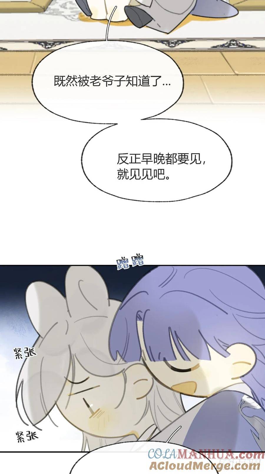 一骗丹心漫画,番外-师父下山了-22图