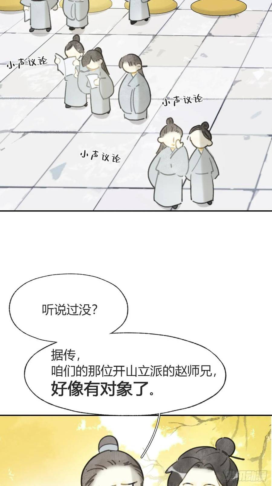 一骗丹心漫画,番外-师父下山了-3图