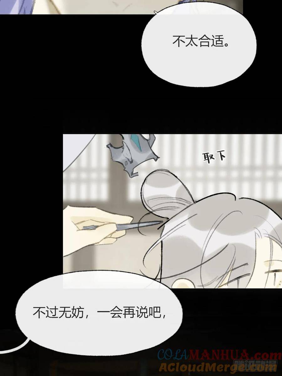 一骗丹心漫画,番外-师父下山了-37图