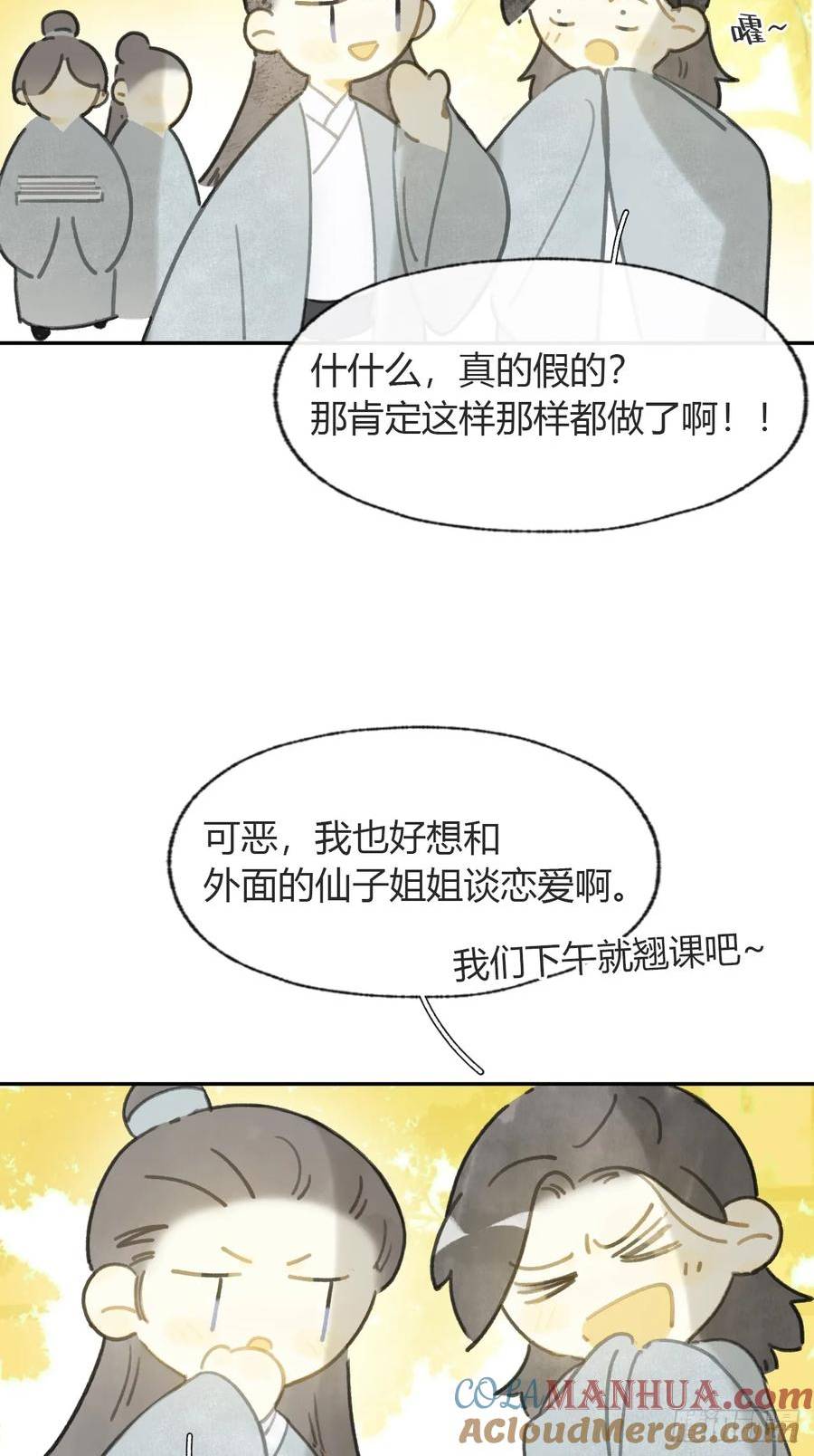 一骗丹心漫画,番外-师父下山了-4图