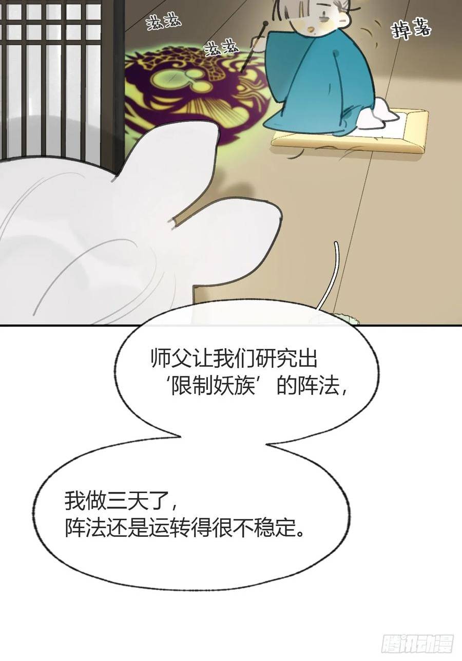 一骗丹心漫画,番外-师父下山了-45图