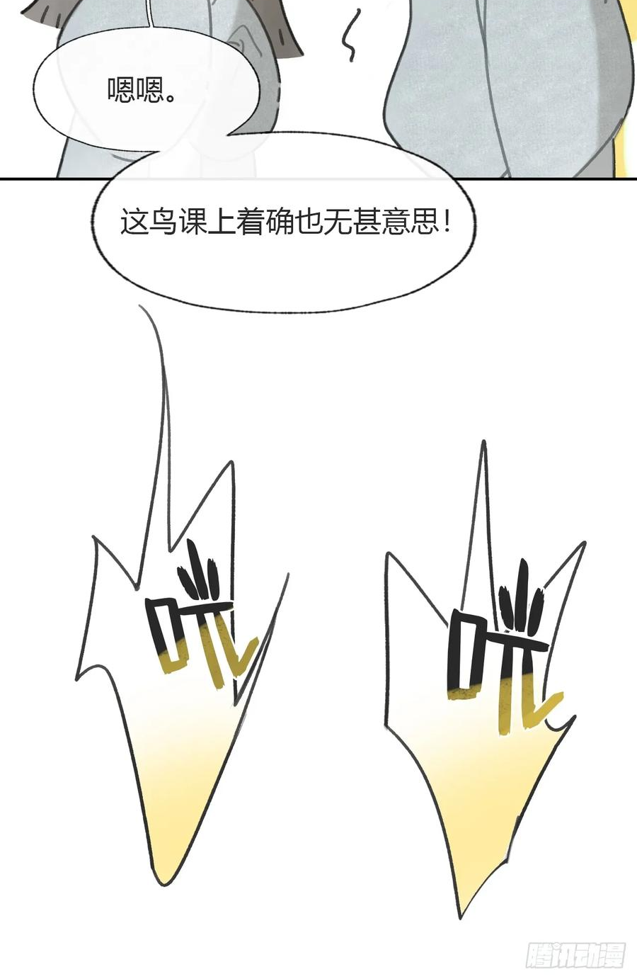 一骗丹心漫画,番外-师父下山了-5图