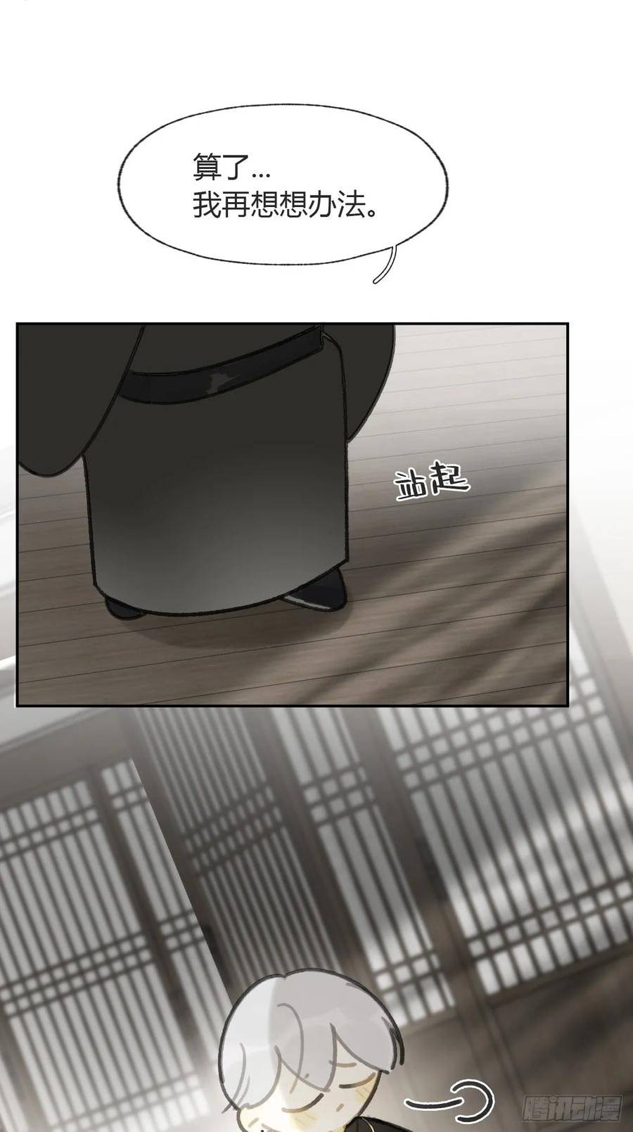 一骗丹心漫画,番外-师父下山了-53图