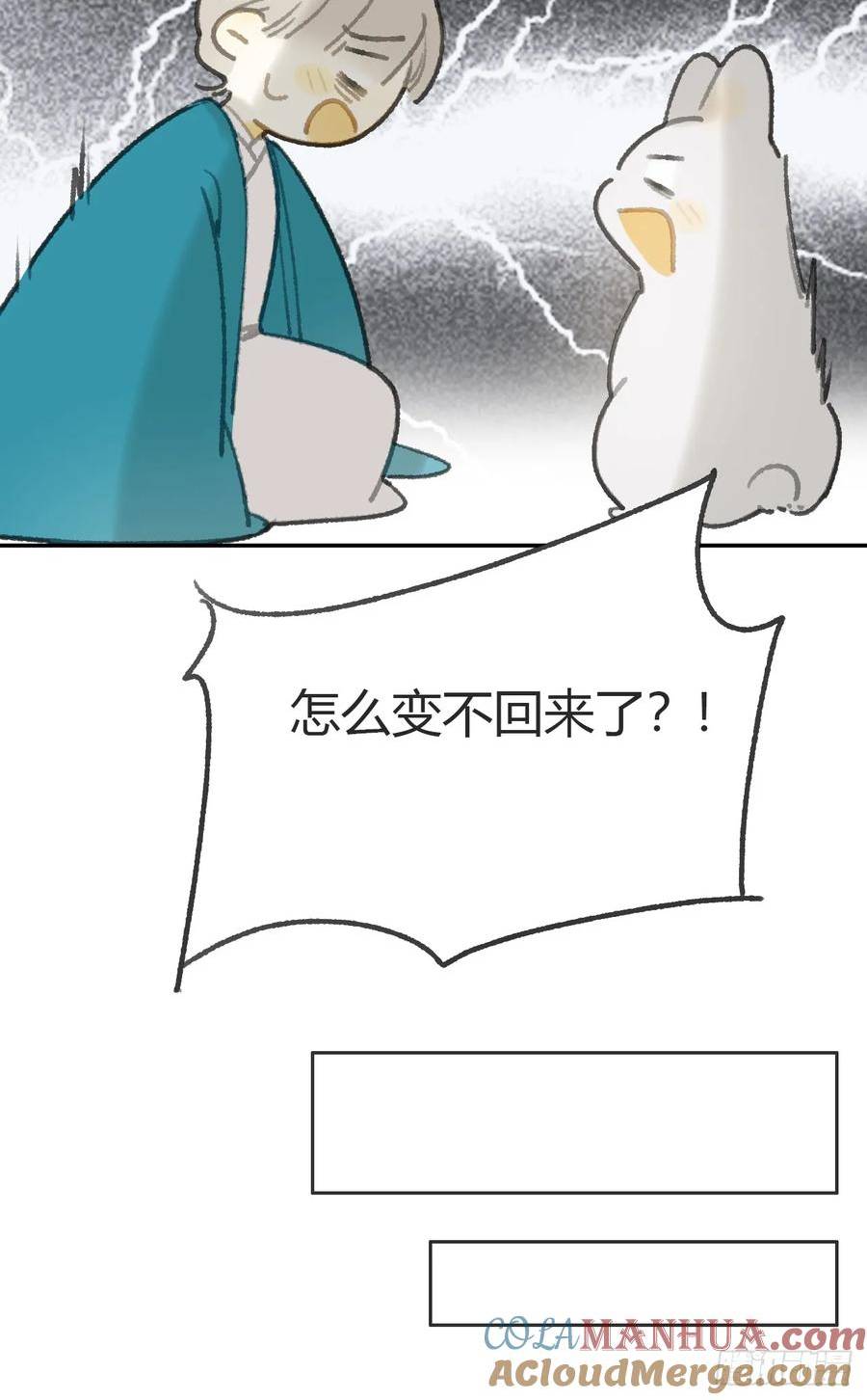 一骗丹心漫画,番外-师父下山了-58图