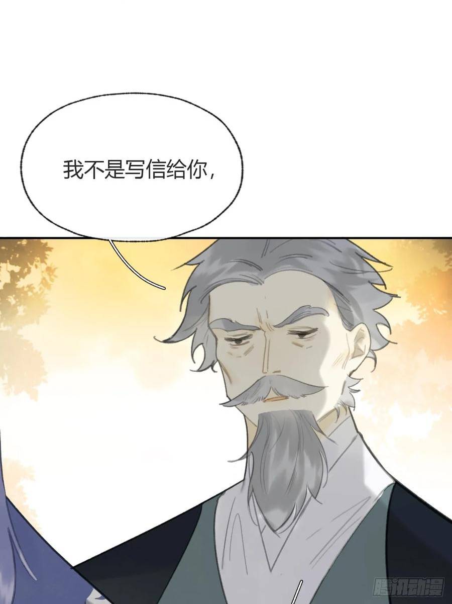 一骗丹心漫画,番外-师父下山了-65图