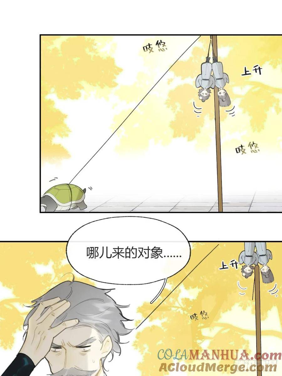 一骗丹心漫画,番外-师父下山了-7图