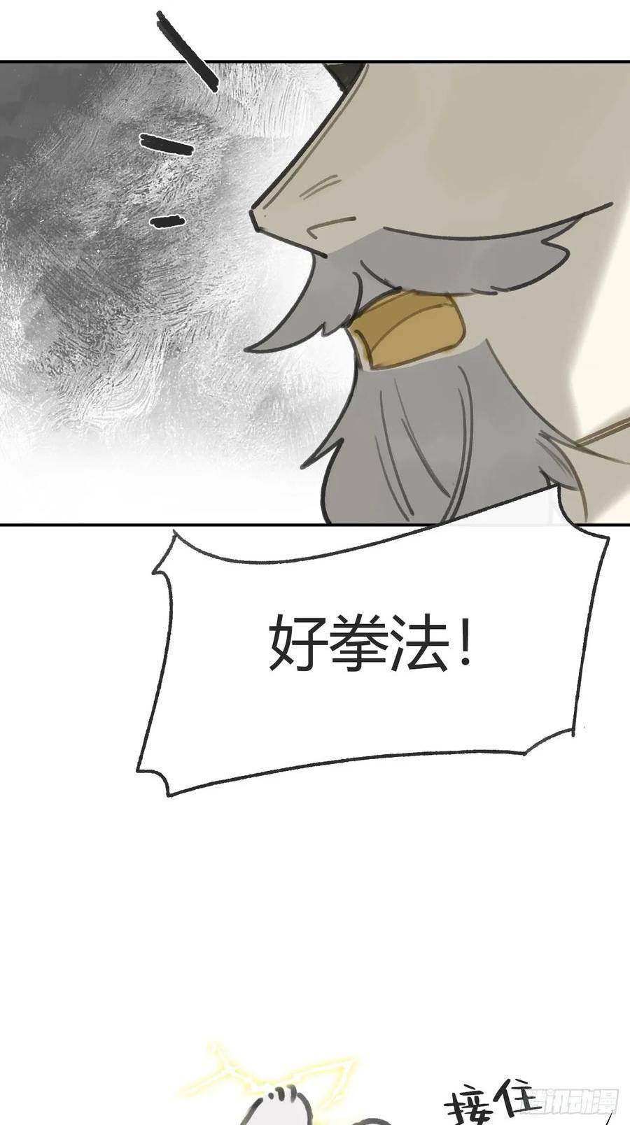 一骗丹心漫画,番外-师父下山了-74图