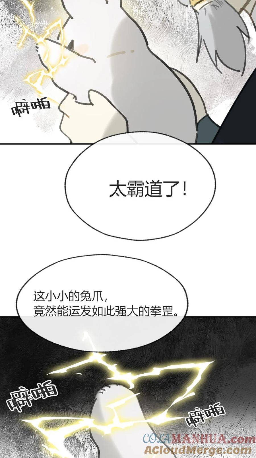 一骗丹心漫画,番外-师父下山了-76图