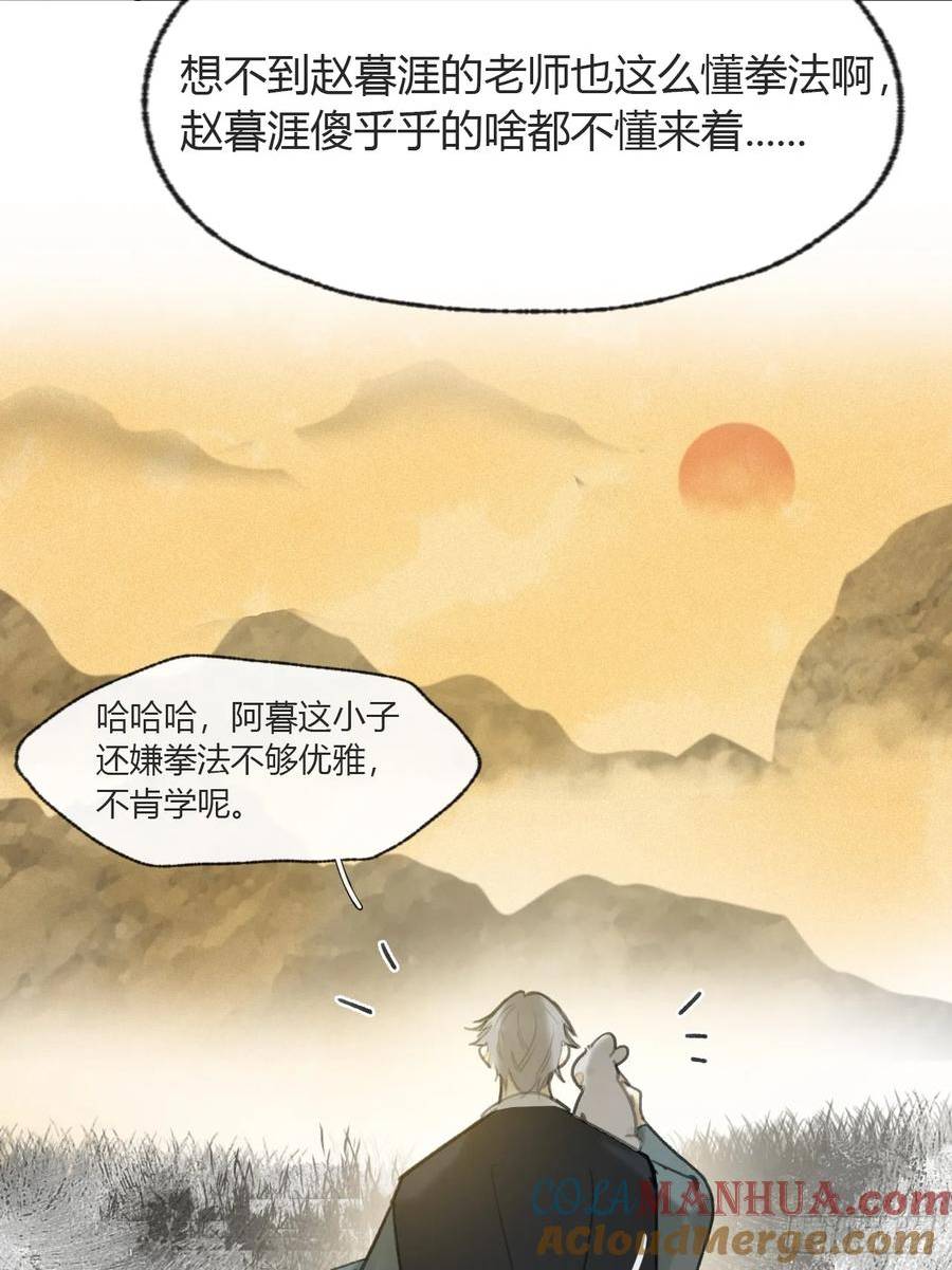 一骗丹心漫画,番外-师父下山了-79图