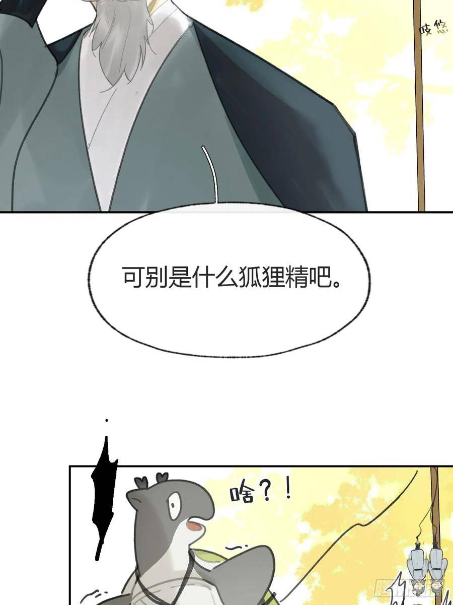 一骗丹心漫画,番外-师父下山了-8图