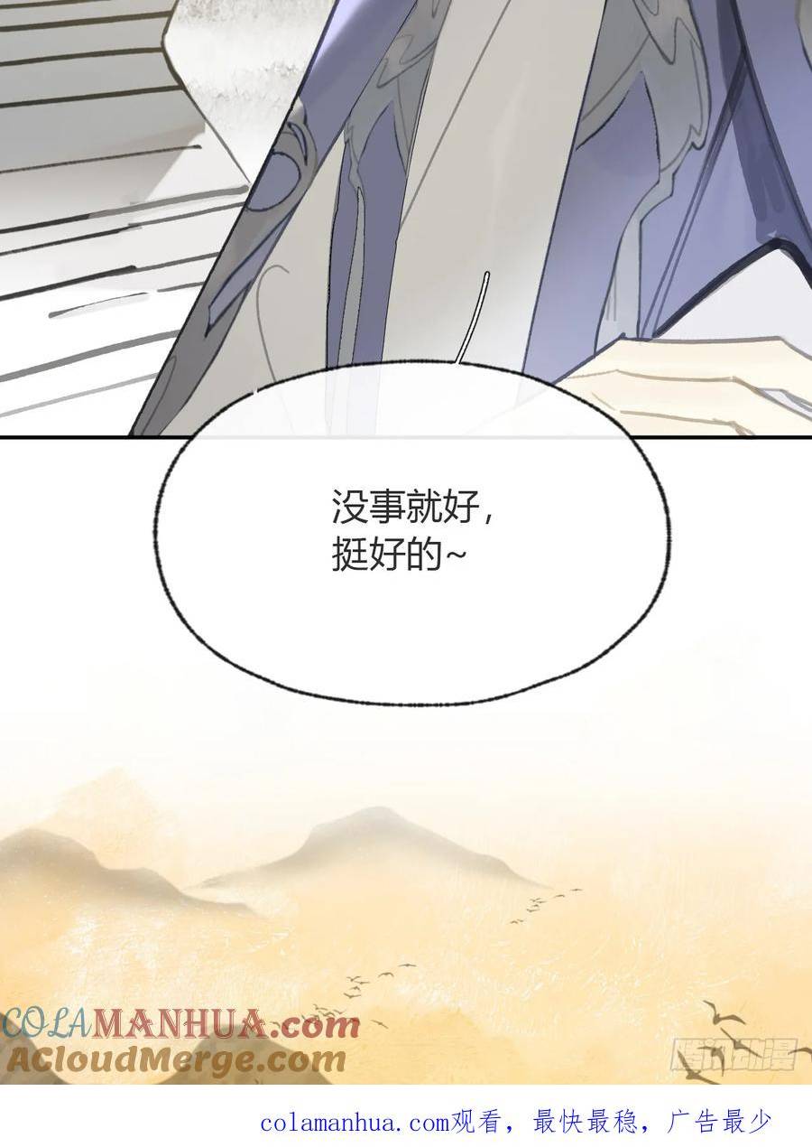 一骗丹心漫画,番外-师父下山了-85图