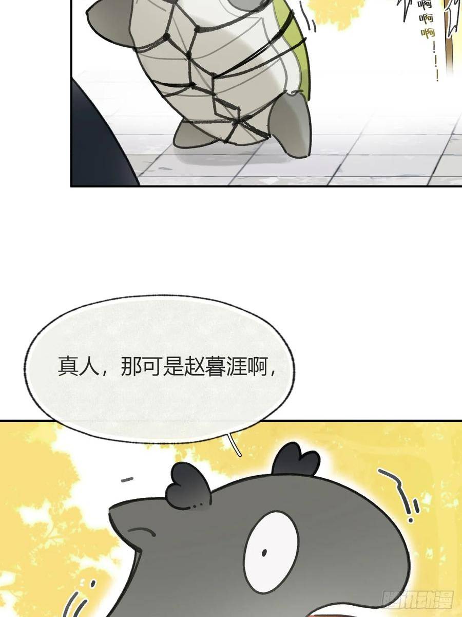 一骗丹心漫画,番外-师父下山了-9图