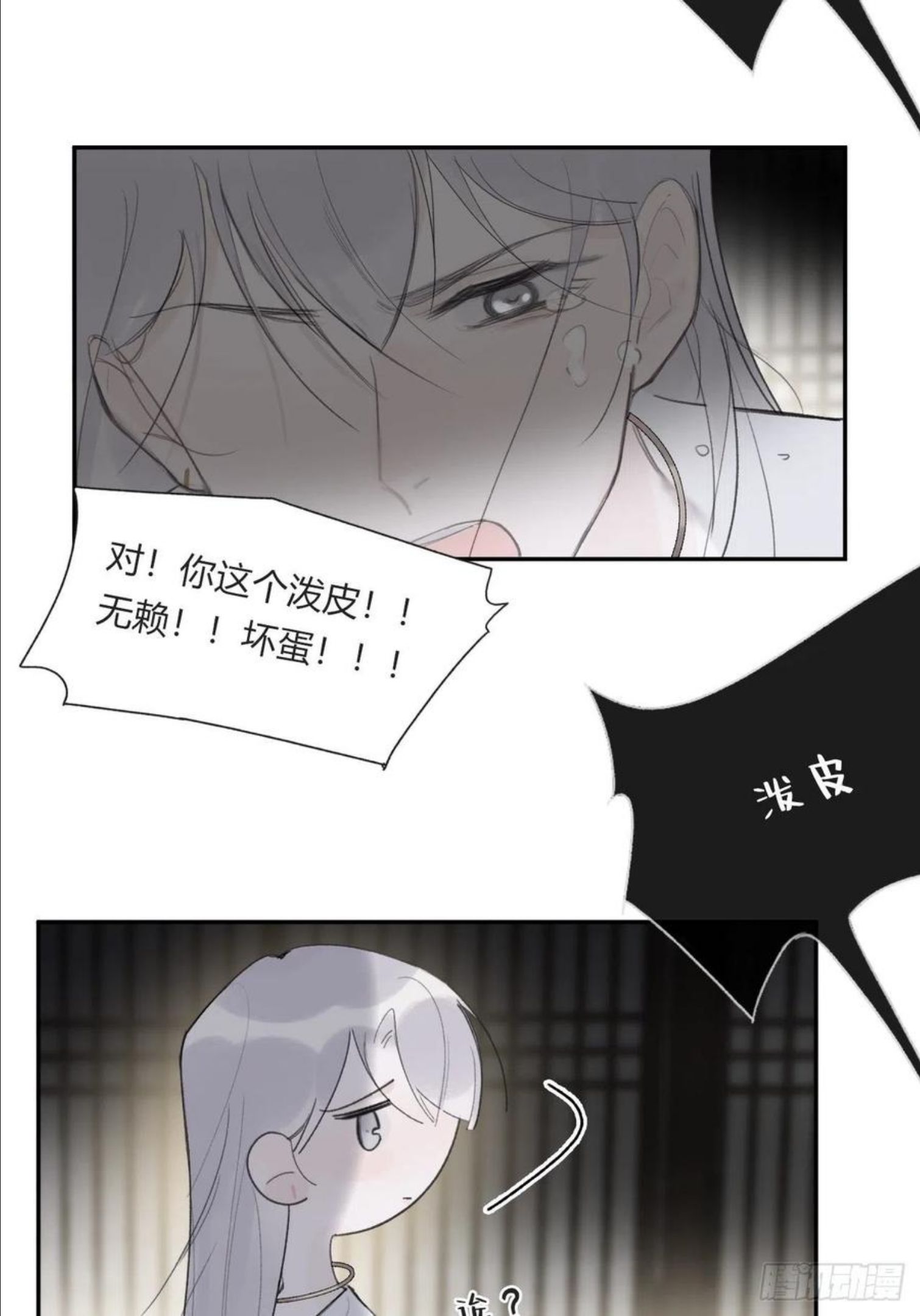 一骗丹心漫画,四十四-陌路相逢-60图