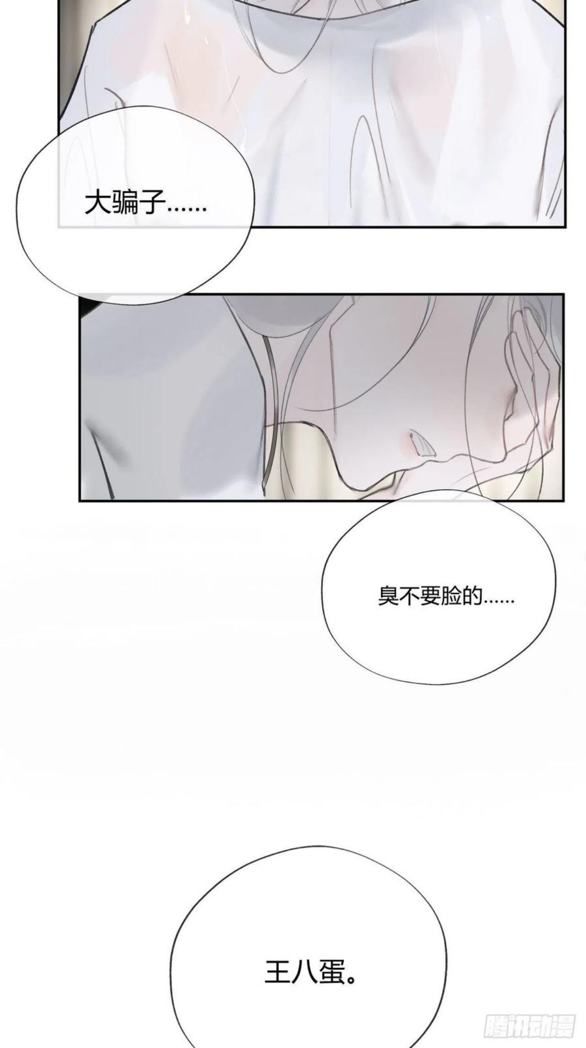 一骗丹心漫画,四十四-陌路相逢-53图