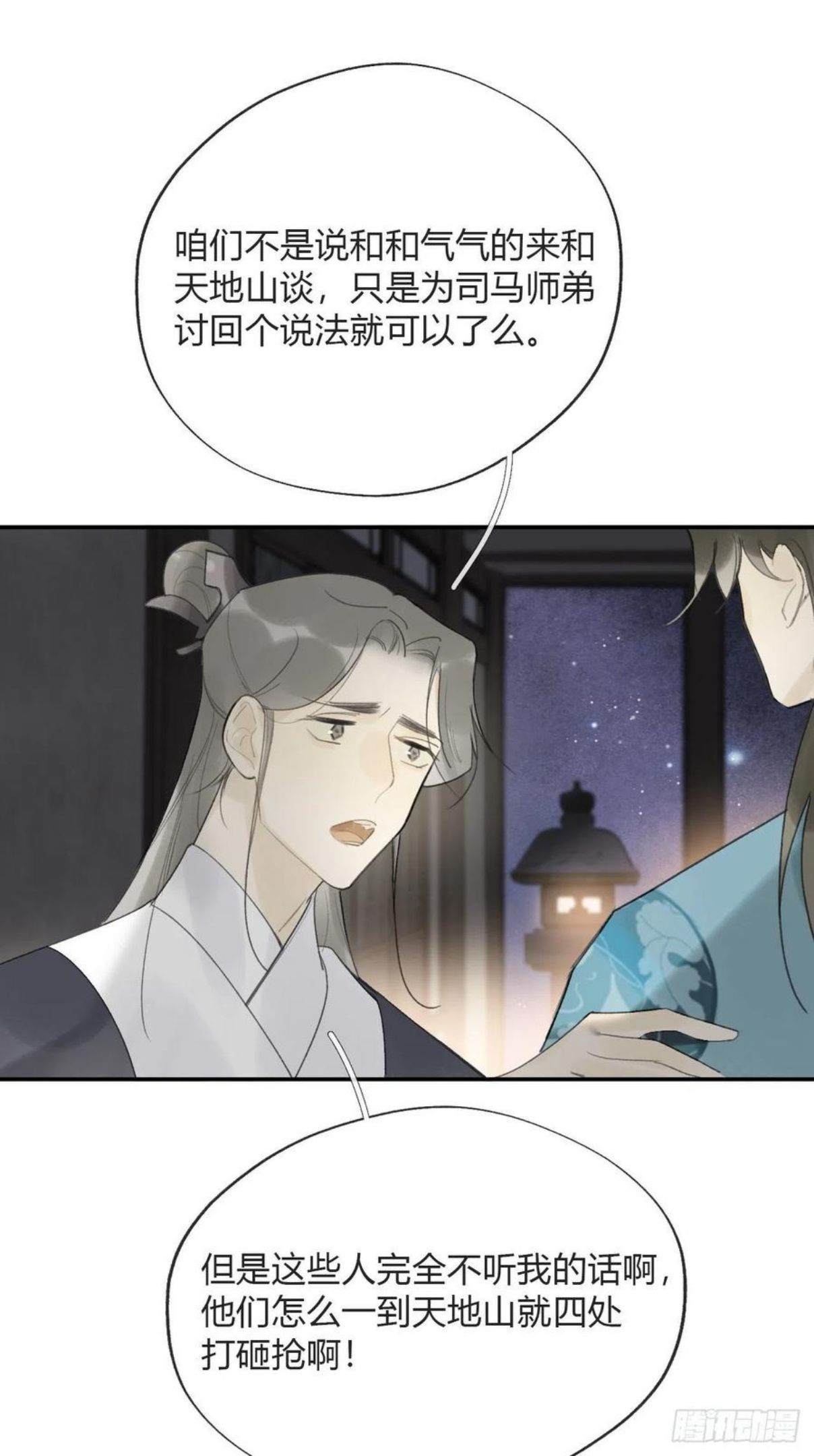 一骗丹心漫画,四十六话-剑盟危局1-33图