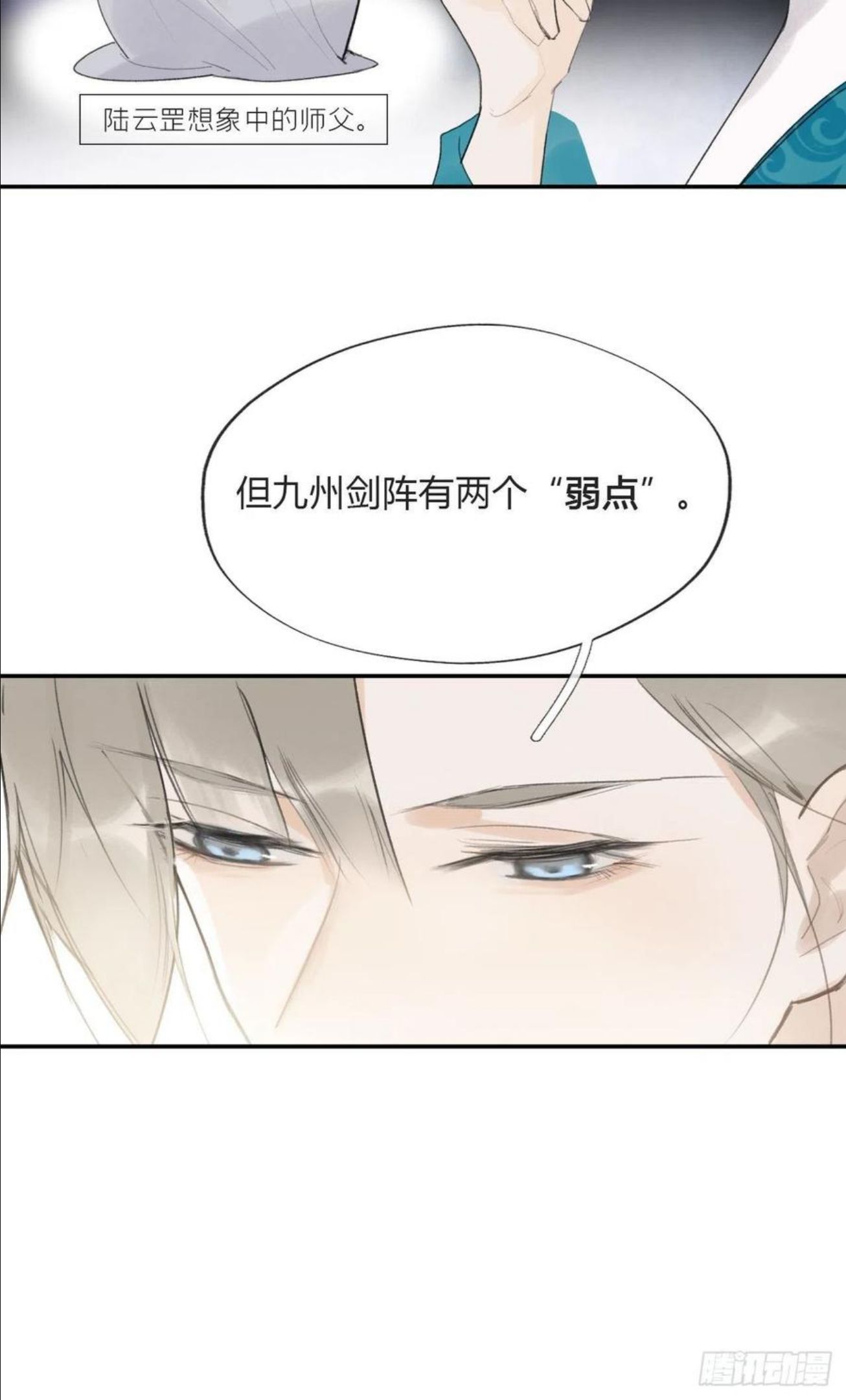 一骗丹心漫画,四十七-剑盟危局2-15图