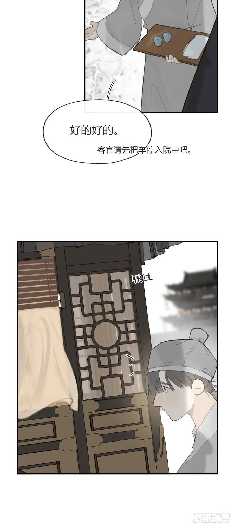 一骗丹心漫画,一百-九年如一瞬-11图