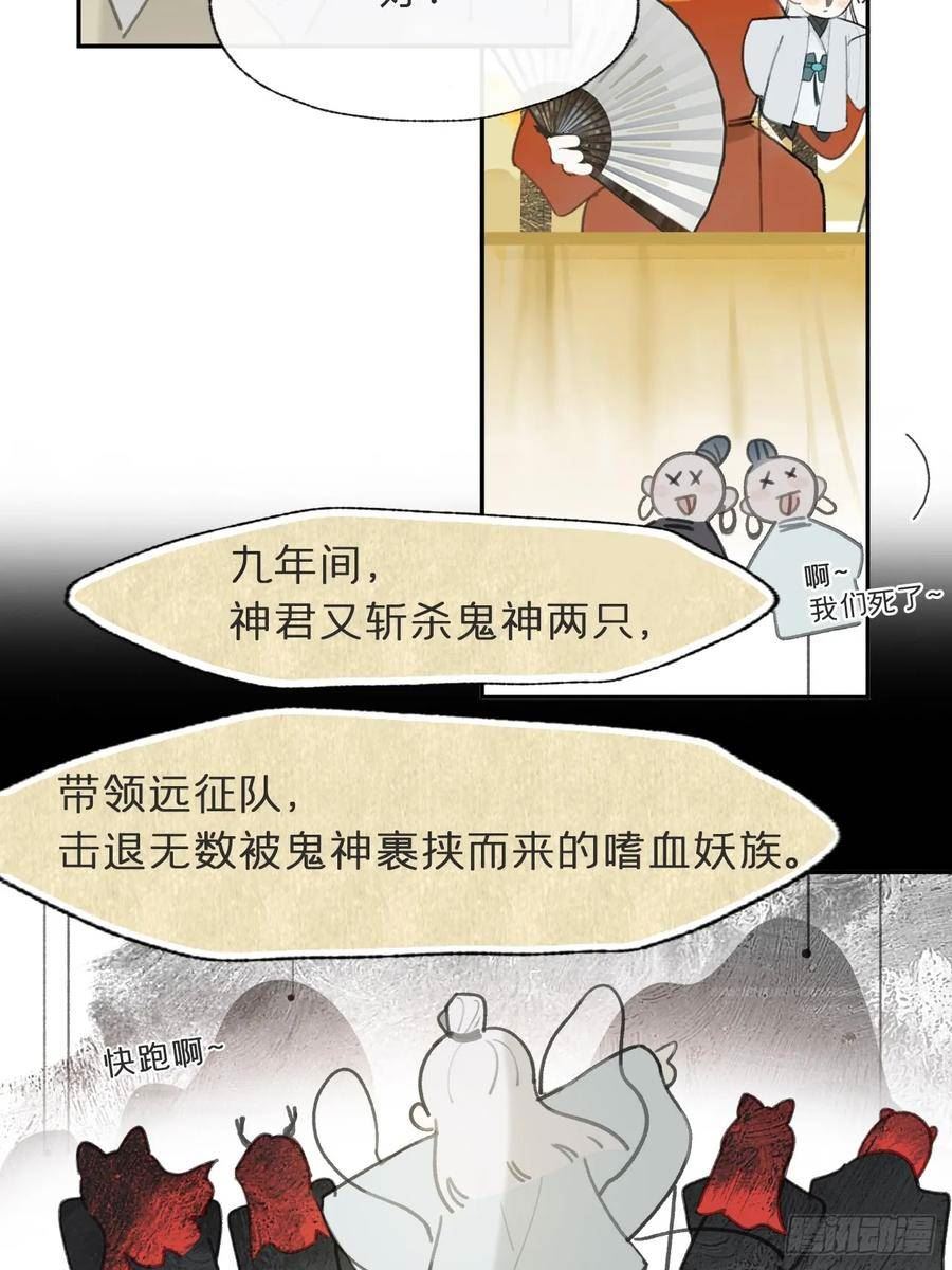 一骗丹心漫画,一百-九年如一瞬-38图