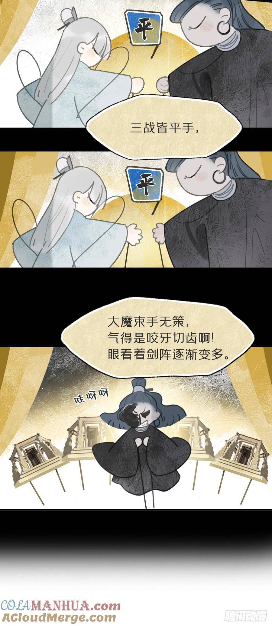 一骗丹心漫画,一百-九年如一瞬-40图