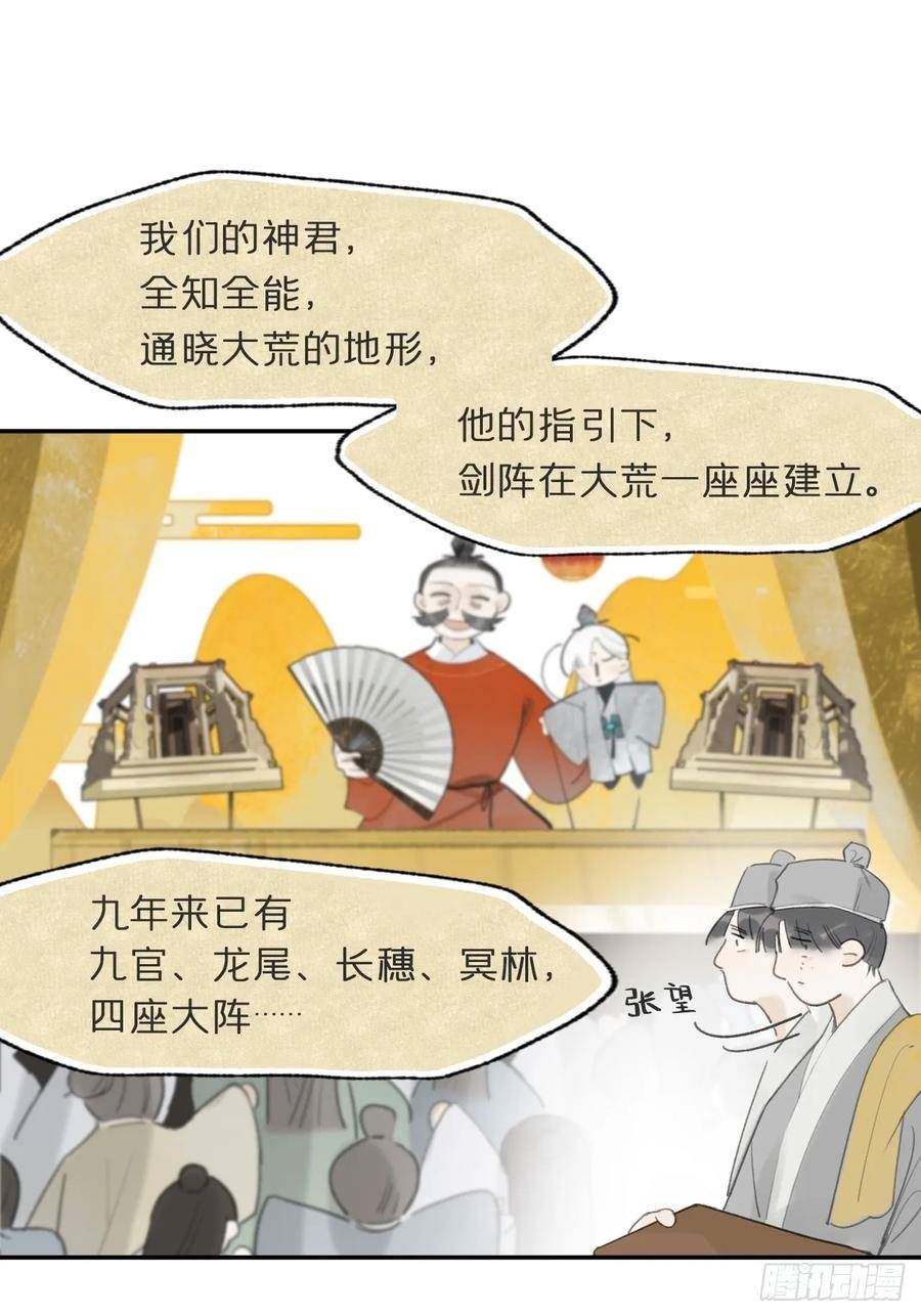 一骗丹心漫画,一百-九年如一瞬-41图