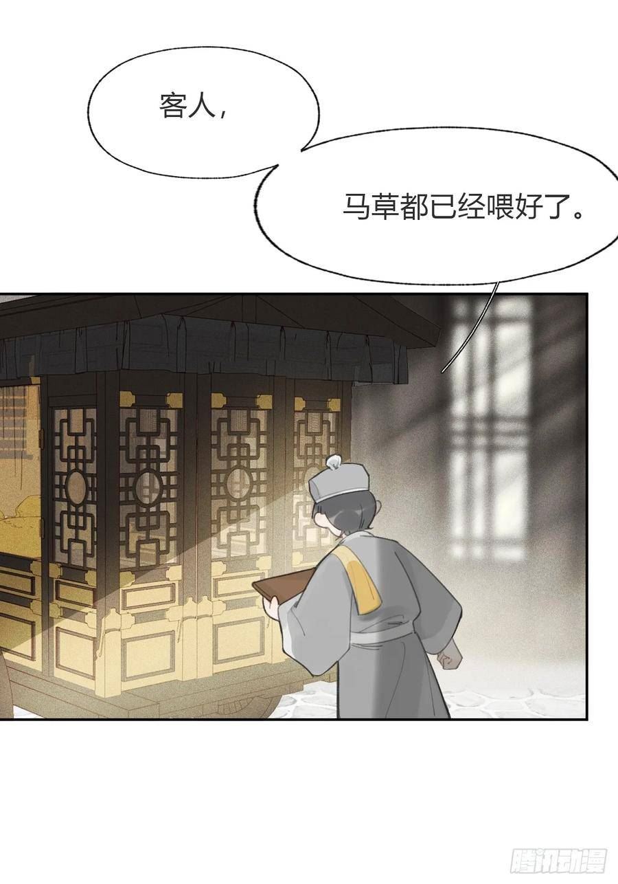 一骗丹心漫画,一百-九年如一瞬-42图