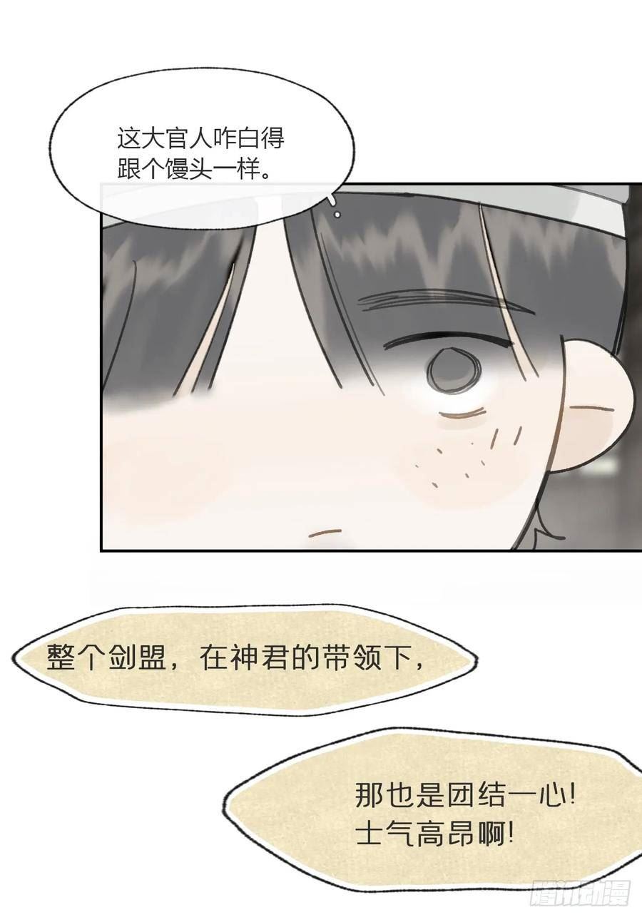 一骗丹心漫画,一百-九年如一瞬-47图