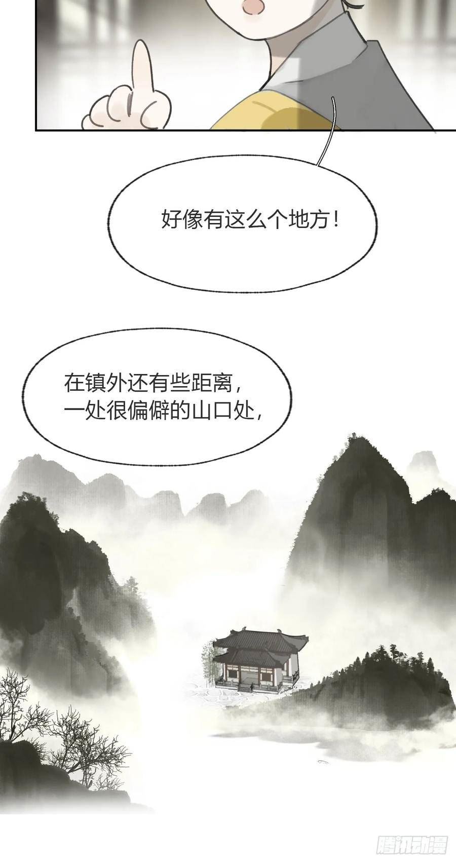 一骗丹心漫画,一百-九年如一瞬-57图