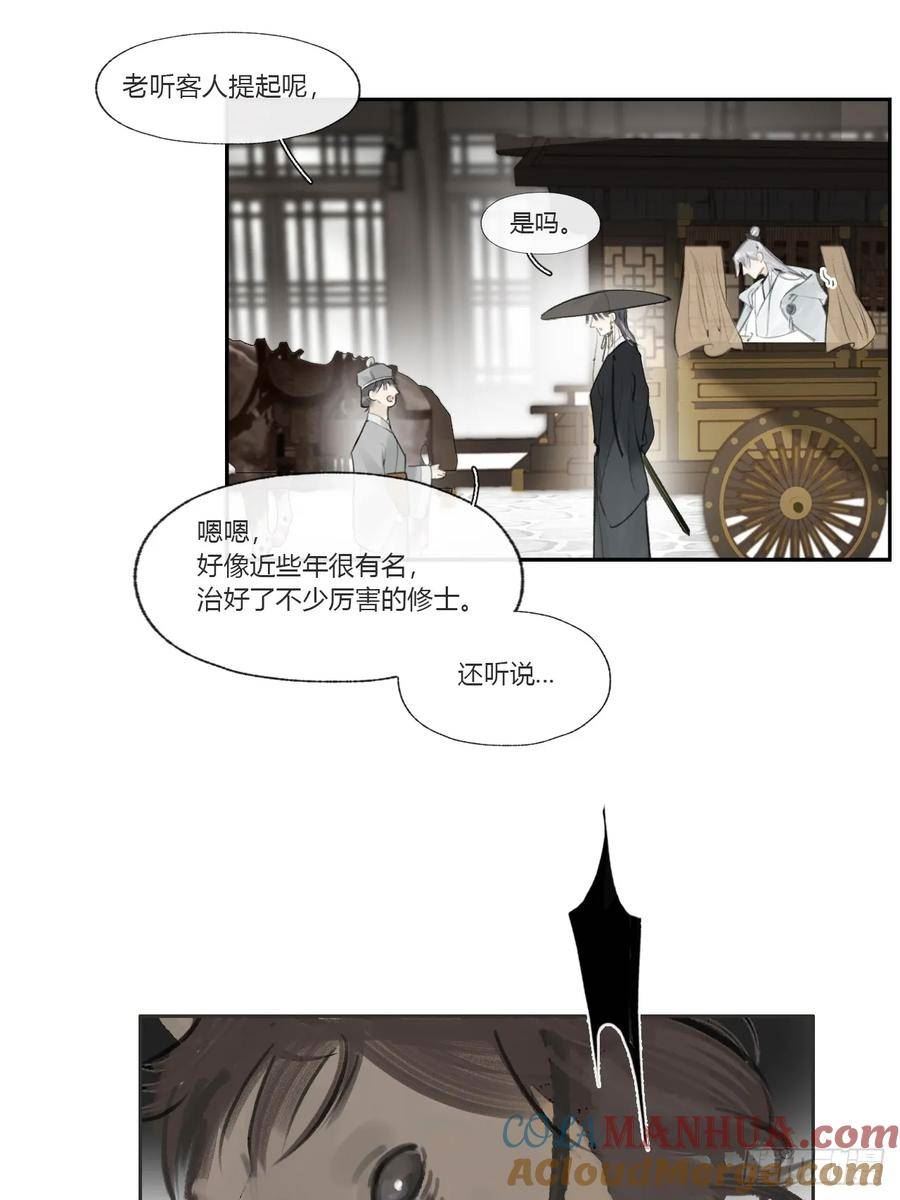 一骗丹心漫画,一百-九年如一瞬-58图