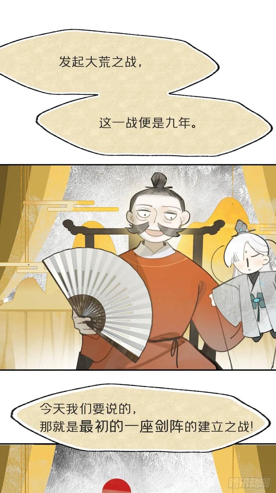 一骗丹心漫画,98-九年如一瞬-24图