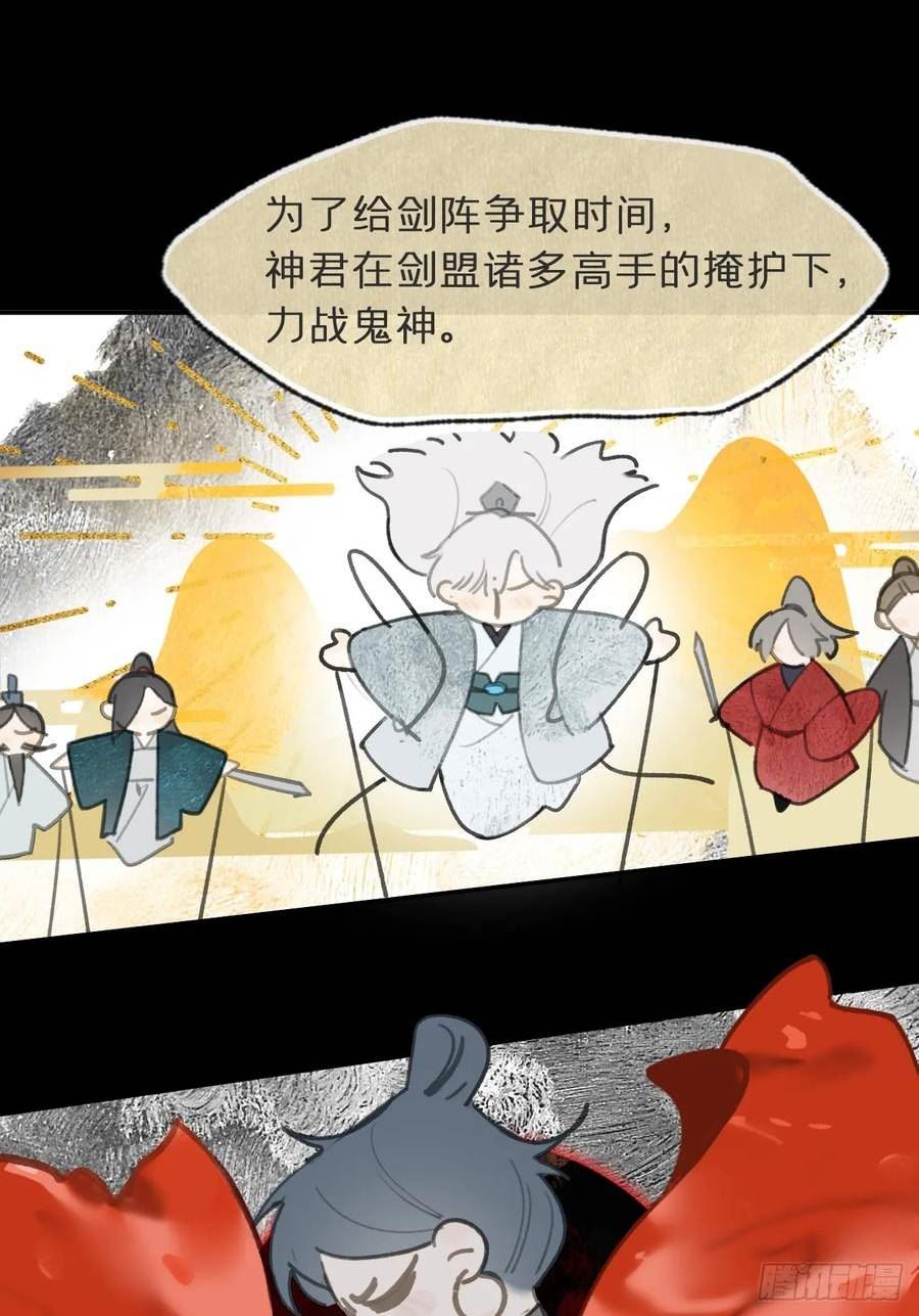 一骗丹心漫画,98-九年如一瞬-27图