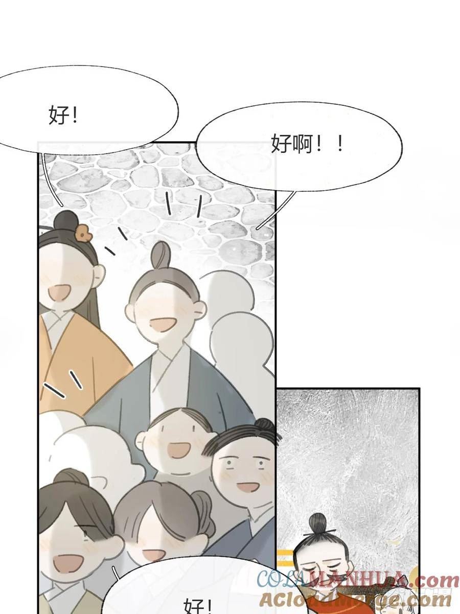 一骗丹心漫画,98-九年如一瞬-37图