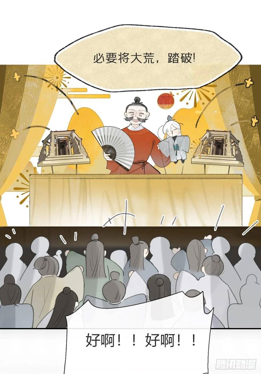 一骗丹心漫画,98-九年如一瞬-48图