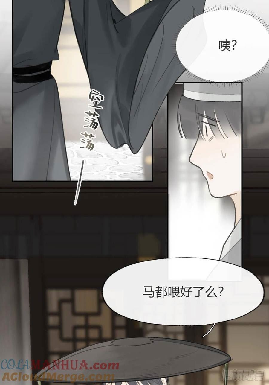 一骗丹心漫画,98-九年如一瞬-52图