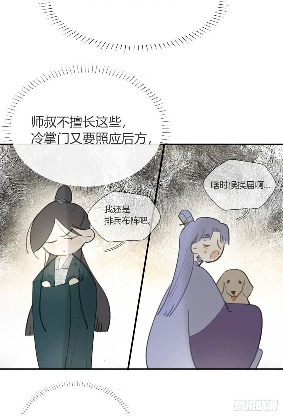 一骗丹心漫画,99-山中一医庄14图