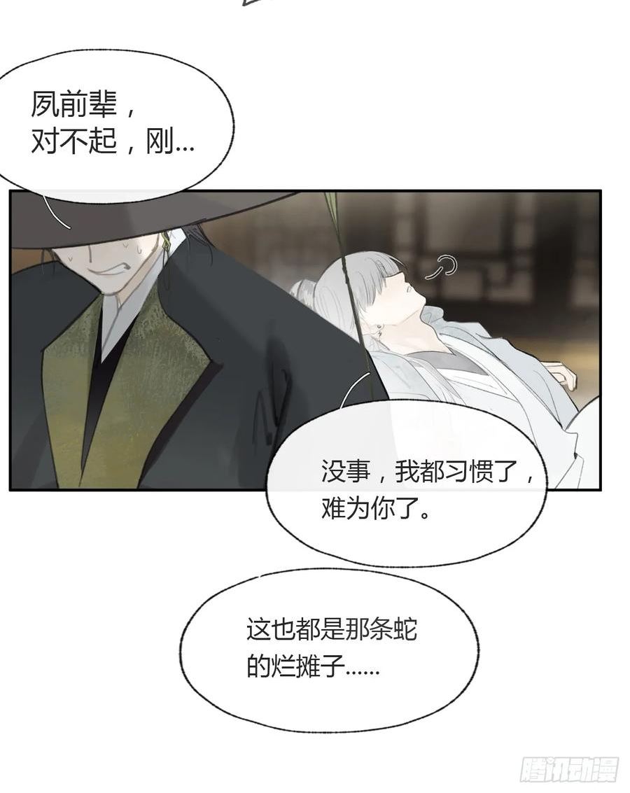 一骗丹心漫画,99-山中一医庄26图